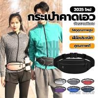 ราคา กระเป๋าสะพายข้างสำหรับผู้ชายและผู้หญิง คาดอก คาดเอว สะพายข้าง กระเป๋าคาดเอวสายปรับได้ กระเป๋าคาดเอววิ่งแบบสปอร์ตกันน้ำ (43601802853)