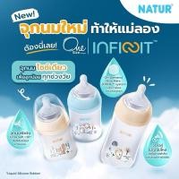 ราคา Natur ขวดนมคอกว้าง infinit PP 5oz/9oz แบบใส (29085380495)
