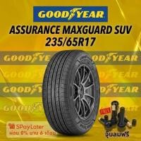 ราคา ยาง 235/65R17 GOODYEAR ASSURANCE MAXGUARD SUV ยางใหม่ปี 2025 (55406254481)