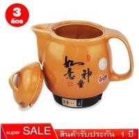 ราคา หม้อต้มยาไฟฟ้า,หม้อต้มยาจีน,หม้อต้มยาสมุนไพรจีนไฟฟ้า,YA2การทำงานอัตโนมัติมีสัญญาณเตือน, สีน้ำตาล ขนาด3-4ลิตร. (11990846530)