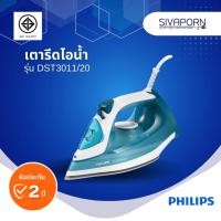 ราคา PHILIPS เตารีดไอน้ำ รุ่น DST3011/20 (DST3011) (27010049535)