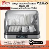 ราคา MEX รุ่น DM60E-1 เครื่องอบจาน ขนาด 60 ลิตร ( ควบคุมการทำงานด้วยระบบสัมผัส ) (55051637101)