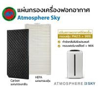 ราคา แผ่นกรองอากาศ Amway Atmosphere Sky 120539TH สำหรับเครื่องฟอกอากาศ แอทโมสเฟียร์ สกาย กรองฝุ่น PM2.5 (20472178118)