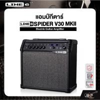 ราคา LINE6 AMP SPIDER V30 MKII Electric Guitar Amplifier แอมป์กีตาร์ไฟฟ้า มีผ่อน 0% (8661023212)