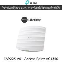 ราคา TP-Link EAP225 V4 Access Point สำหรับองค์กร AC1350 Wireless MU-MIMO Gigabit Ceiling Mount (27155752576)