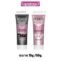 ราคา โฟมล้างหน้าพอนด์ส Pond's Bright Miracle มี 2 สูตร (51303062163)