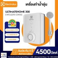ราคา เครื่องทำน้ำอุ่น Electrolux รุ่น EWE451PX-DWX5 (42610589574)