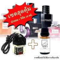ราคา น้ำหอมรถยนต์ + รีฟิลน้ำหอม กลิ่นเดียวกับช็อป น้ำหอมแท้ฝรั่งเศส ลดกลิ่นอับ ใช้ได้นานเป็นเดือน (10698581613)