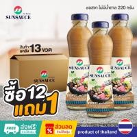 ราคา [แถมฟรี 1 ขวด] SUNSAUCE(ซันซอส) ซอสงาไม่มีน้ำตาล น้ำจิ้มงาญี่ปุ่น ขวด 220 กรัม (12ขวด) (24390231235)