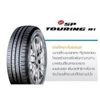 ราคา Dunlop TOURING R1 ปี25 ชุด 4 เส้น 185/60R15 185/65R15 195/55R15 195/65R15 205/55R16 ยางประหยัด คุ้มค่า ยางดันลอป (40674493837)