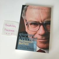 ราคา แก่นแท้ของบัฟเฟตต์ The Essential Buffett (หนังสือมือสอง) (6057972752)