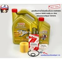 ราคา ชุดเปลี่ยนถ่ายน้ำมันเครื่องสังเคราะห์แท้ CAMRY(ACV50) HYBRID ปี12-19 Castrol 5W30เบนซิน 4+1ลิตร พร้อมกรองเครื่องแท้ศูนย์ (11513204547)