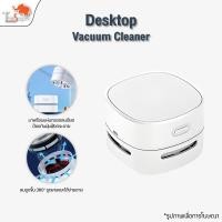 ราคา Desktop Vacuum Cleaner เครื่องดูดฝุ่นบนโต๊ะทำงาน เครื่องดูดฝุ่นอัตโนมัติ เครื่องดูดฝุ่นสก์ท็อป แบบพกพา ​ไร้สาย (56150019390)