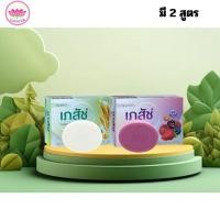 ราคา BHAESAJ soap เภสัช สบู่ไวท์เทนนิ่ง ขนาด 130 กรัม (44551964008)