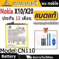 ราคา JAMEMAX แบตเตอรี่ Battery Nokia X10 / X20 model CN110 แบตแท้ NOKIA ฟรีชุดไขควง (27615594183)