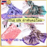 ราคา #asia silkผ้าพันคอคลุมไหล่ ผ้าไหมลายช้าง ผ้าคลุมไหล่ ขนาด 70*180 ซม. (21762296089)