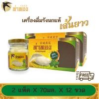 ราคา เครื่องดื่มรังนก แบรนด์ท่าทอง สูตรหญ้าหวาน น้ำตาล0% 1โหล (แพ็ค 6x2) (14490682354)