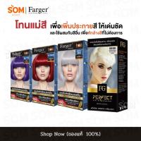 ราคา [แม่สี] Farger ฟาร์เกอร์ เอชซีอี แฮร์ คัลเลอร์ ครีม 100 มล. (26570082317)