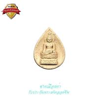 ราคา พระไพรีพินาศ หยดน้ำ พระชนมายุ ๑๐๐ พรรษา สมเด็จพระญาณสังวร สมเด็จพระสังฆราช ปี2556 (18854043129)