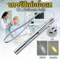 ราคา แสงสีเหลือง หมอใช้ตรวจหู การชาร์จ USB แสงสีขาว ไฟฉายหมอ แสงจ้าไม่เจ็บตา จมูก ตา ไฟฉายทางการแพทย์ (53906081938)