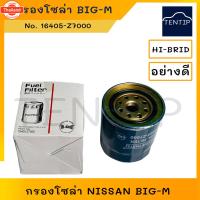 ราคา กรองโซล่า กรองน้ำมันโซล่า กรองดีเซล นิสสัน ิ๊กเอ็ม ,Nissan Big M, BIG-M, BigM No. 16405-Z7000 HI-BRID แท้ (42020985884)