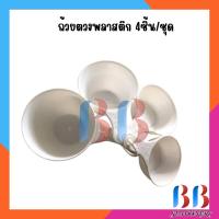 ราคา ชุดถ้วยตวงเครื่องปรุงพลาสติก ชุด4ชิ้น (25261677468)