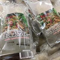 ราคา ปุ้นซาว ยำขนมจีนสูตรน้ำปลาร้าพร้อมส่ง 120กรัม (7405002028)
