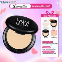 ราคา แป้งเค้ก Lameila แป้งอัดแข็ง ควบคุมความมัน ติดทนนาน ปกปิดริ้วรอย กันน้ำ ใช้ได้ทั้งแบบแห้งและเปียก พร้อมพัฟสำหรับผู้หญิง wine011 (45607007281)