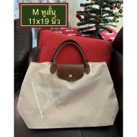 ราคา UsedLongchamp Cabas ไม่มีซิป M หูสั้น แท้ (15095882824)
