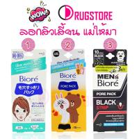 ราคา Biore pore pack - บีโอเร แผ่นลอกสิวเสี้ยน (5452400997)