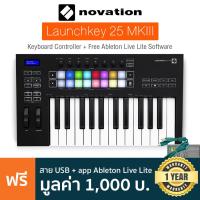ราคา Novation® Launchkey 25 MKIII คีย์บอร์ดใบ้ 25 คีย์ (Midi Keyboard Controller) + แถมฟรีสาย USB & Ableton Live Lite & คู่มื (4819201165)