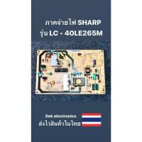 ราคา ภาคจ่ายไฟ TV SHARP รุ่น LC-40LE265M (ของถอด) (18879990471)
