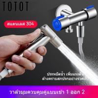 ราคา วาล์วสามทาง สแตนเลส 304 สำหรับเครื่องซักผ้าและชักโครก แยกน้ำ 1 ออก 2 ควบคุมสองทาง (47006627767)