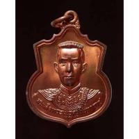ราคา เหรียญสมเด็จพระนเรศวร รุ่น สู้ เนื้อทองแดงนอก สภาพสวยมาก ตอกโค๊ด "สู้" (12541711379)