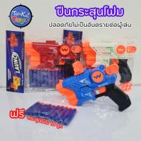 ราคา ปืนเด็กเล่น ปืนกระสุนโฟม ปืนของเล่น กระสุนโฟม Zombie Strike Battle Of The Gun ปืนของเล่นกระสุนโฟม (27554513350)