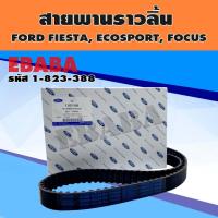 ราคา สายพาน สายพานราวลิ้น สำหรับ FORD FIESTA, ECOSPORT, FOCUS รหัส 1-823-388 (40869143116)