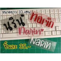 ราคา ตัวรีดติดเสื้อ ตัวรีดกำมะหยี่ ตัวรีดติดชื่อลูก กระเป๋าผ้าแคนวาส ตัวรีดติดหมวก (5940099368)