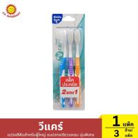 ราคา วีแคร์ แปรงสีฟันสำหรับผู้ใหญ่ ขนปลายเรียวแหลม นุ่มพิเศษ 1 แพ็ค / 3 ด้าม (29624404524)