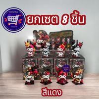 ราคา โมเดลมายเมโลดี้(ยกเซตทั้งกล่อง) โมเดล มายเมโลดี้ ชุด ดำแดง 8ตัว My melody kurumi (57254897124)