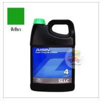 ราคา น้ำยาหล่อเย็นสีเขียว AISIN Coolant (2690713591)