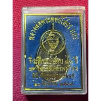 ราคา เหรียญหลวงพ่อพระพุทธโสธร ปี33 (24059759715)