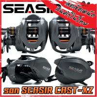 ราคา รอกตกปลา รอกหยดน้ำ SEASIR รุ่น CAST-XZ รอบ 7.3:1 by SEASIR (มีทั้งหมุนซ้ายและหมุนขวา) (55505583969)