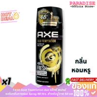 ราคา 1 ขวด Gold Temptation แอ๊กซ์ สเปรย์ระงับกลิ่นกาย ขนาด 50 มล. Axe Spray 48 Hrs. สำหรับผู้ชาย 50 มล. (42459420404)
