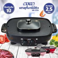 ราคา OTTO เตาปิ้งย่างบาร์บีคิว + สุกี้ ออตโต้ เอนกประสงค์ รุ่น GR-175A (HA) (53003520777)