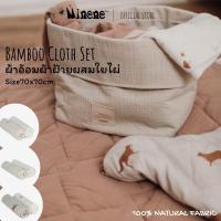 ราคา Minene Bamboo Cloth Set 70*70cm | ชุดผ้าฝ้ายผสมผ้าใยไผ่ ขนาด70*70ซม (16797339992)