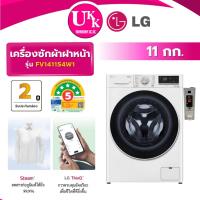 ราคา LG เครื่องซักผ้าหยอดเหรียญ QR Code รุ่น FV1411S4W1 ขนาด 11 กก. สีขาว Inverter ( รับประกันกล่อง 2 ปี ) (55206951934)