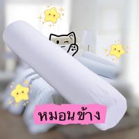 ราคา หมอนข้างใยสังเคราะห์100% (23940224266)