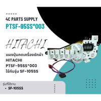 ราคา แผงปุ่มกดเครื่องซักผ้า HITACHI-PTSF-95SS*003 ใช้กับรุ่น SF-105SS (29616466534)