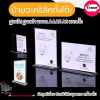 ราคา พร้อมส่งป้ายอะคริลิคตั้งโต๊ะ ป้ายอะคริลิค แบบสอด ฐานใส/ดำ ป้ายตั้งโต๊ะ ป้ายเมนู ป้ายโฆษณา ขนาด A4 A5 A6 แนวตั้ง (54853225695)