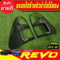 ราคา ฝาไฟท้าย รถยนต์ ครอบไฟท้าย 2ข้าง V2 ผิวดำ-โลโก้แดง Toyota Revo 2015 - 2019 Revo 2020 - 2024 ไฟท้ายธรรมดา ใสได้ AO (26324556712)